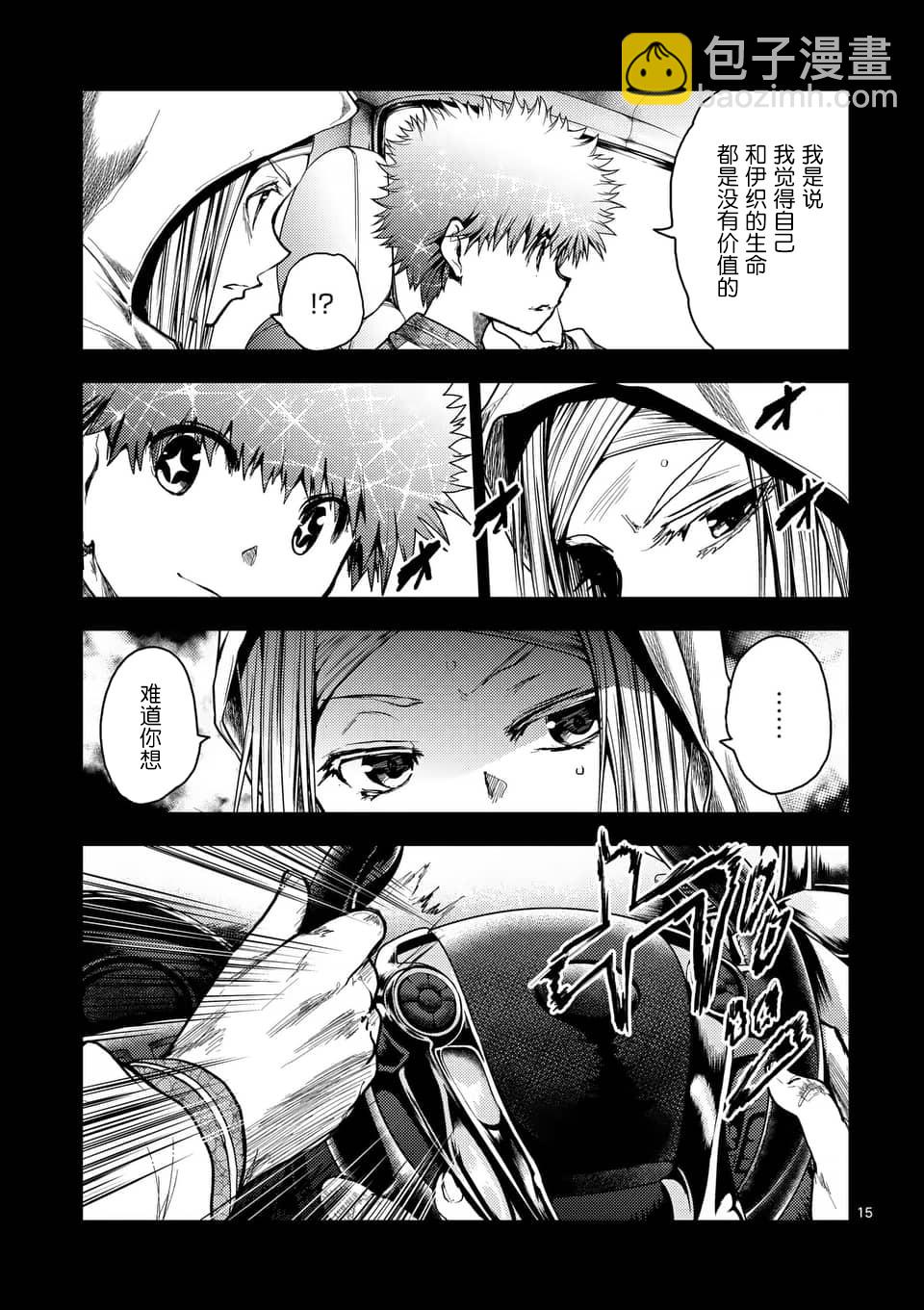 《见面之后5秒开始战斗》第120话 第15页