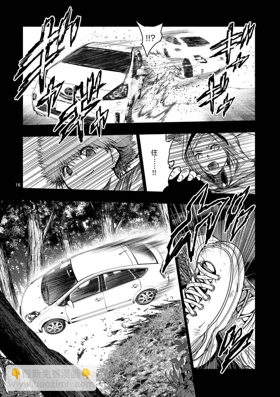 《见面之后5秒开始战斗》第120话 第16页