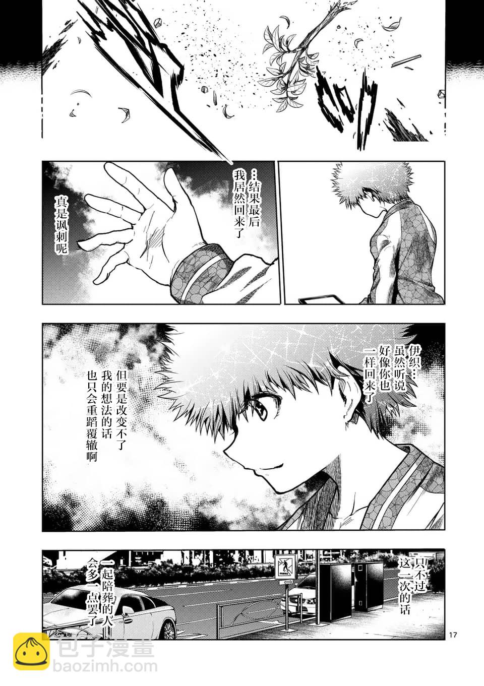《见面之后5秒开始战斗》第120话 第17页