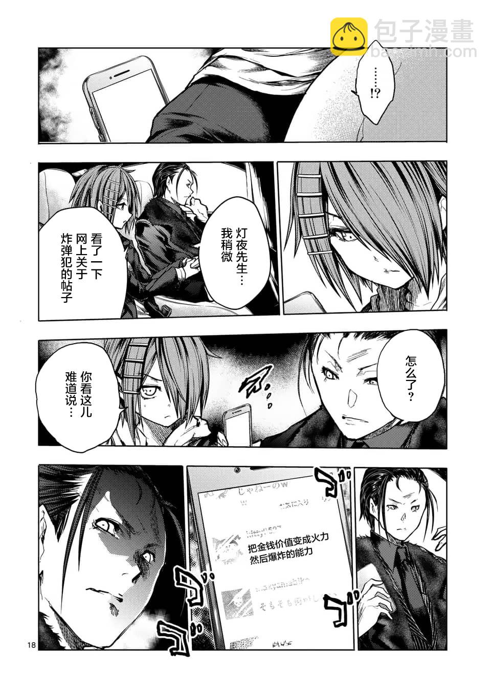 《见面之后5秒开始战斗》第120话 第18页