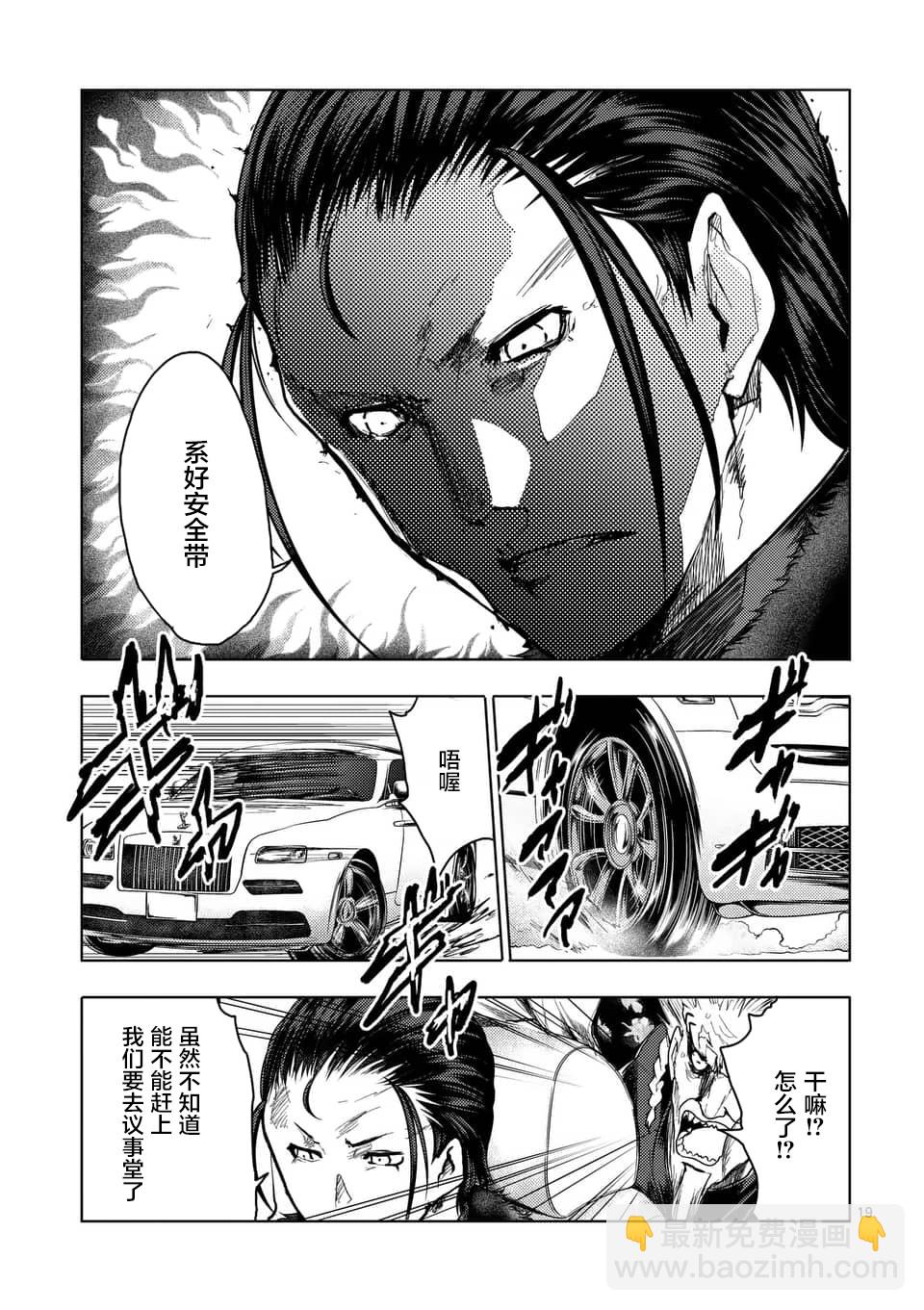《见面之后5秒开始战斗》第120话 第19页