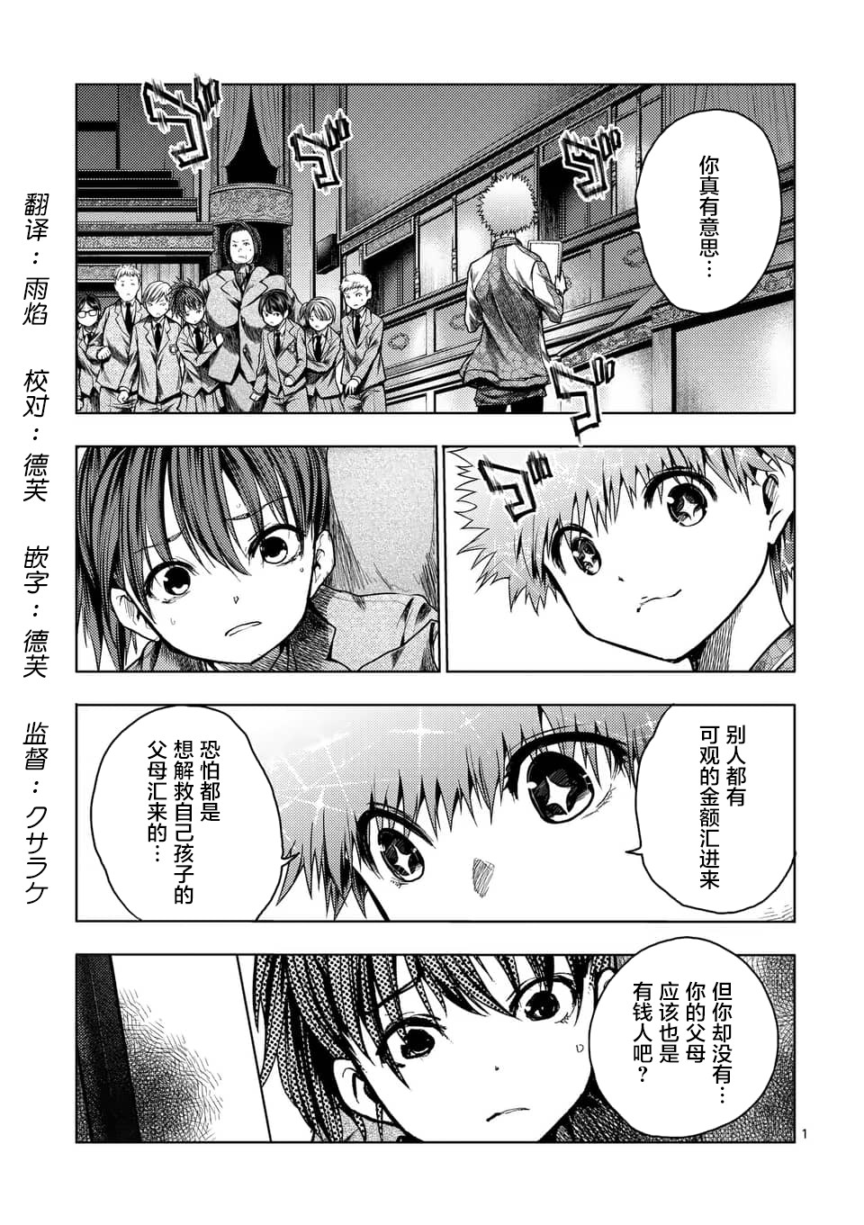 《见面之后5秒开始战斗》第120话 第1页