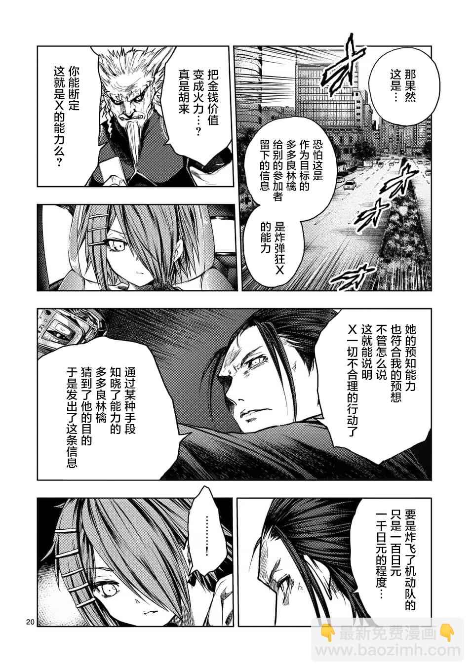 《见面之后5秒开始战斗》第120话 第20页