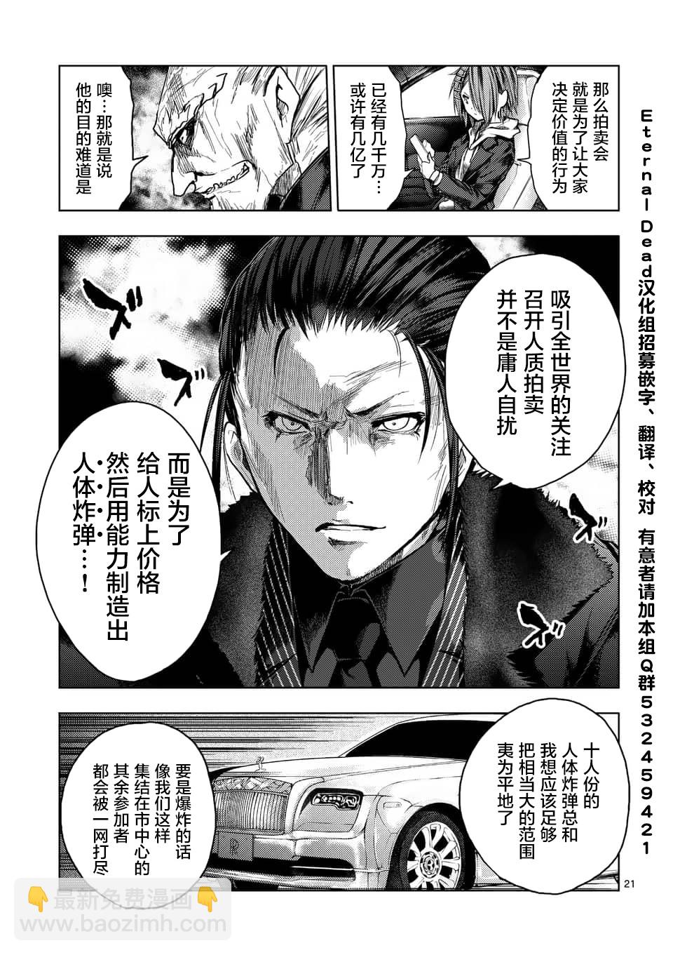 《见面之后5秒开始战斗》第120话 第21页