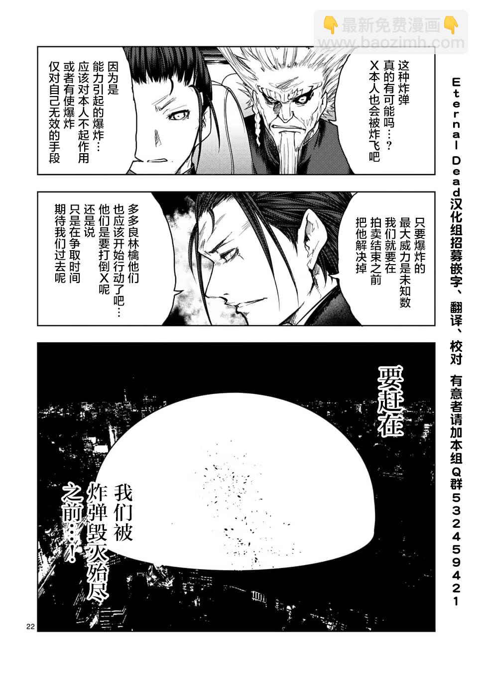 《见面之后5秒开始战斗》第120话 第22页