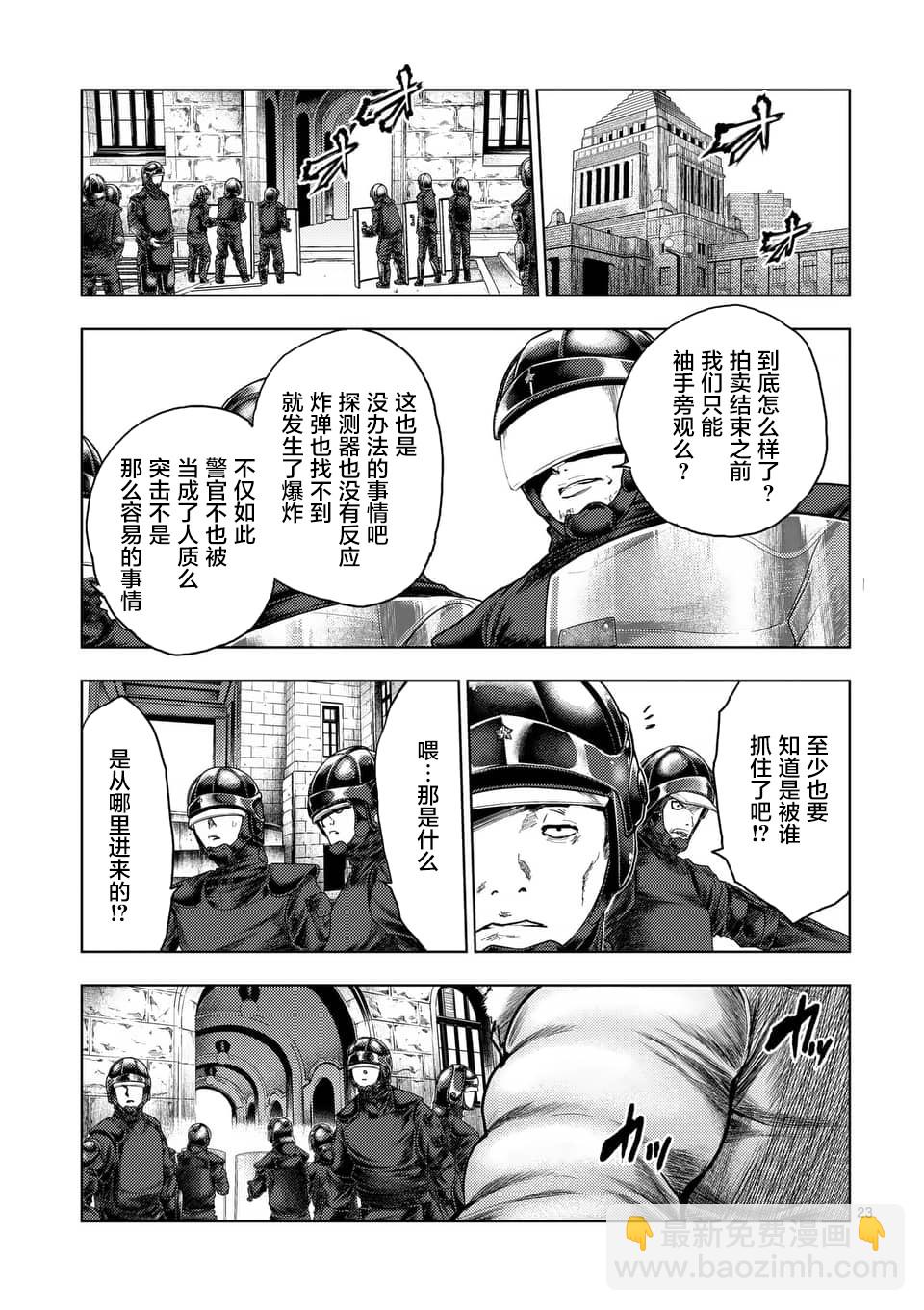 《见面之后5秒开始战斗》第120话 第23页