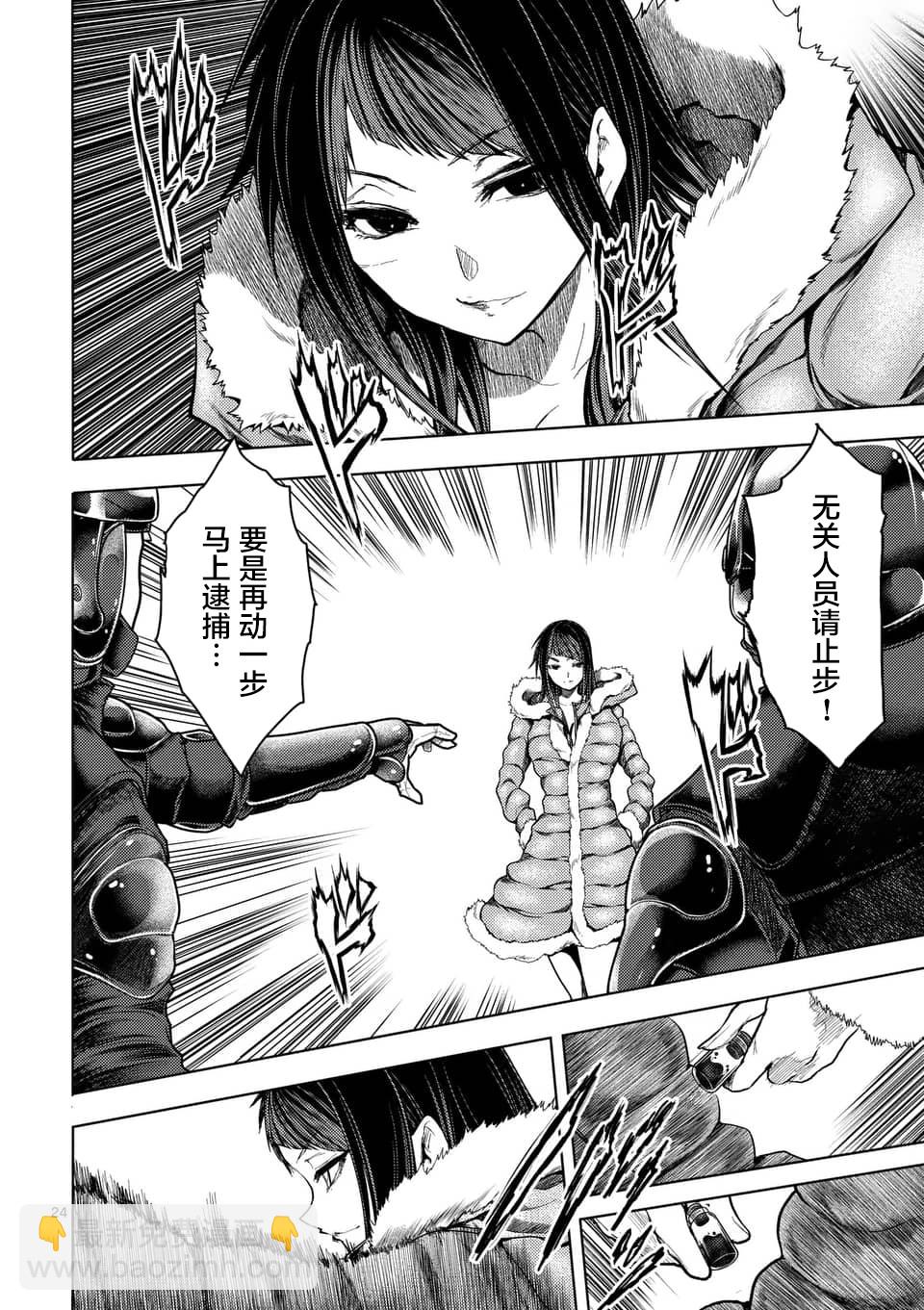 《见面之后5秒开始战斗》第120话 第24页