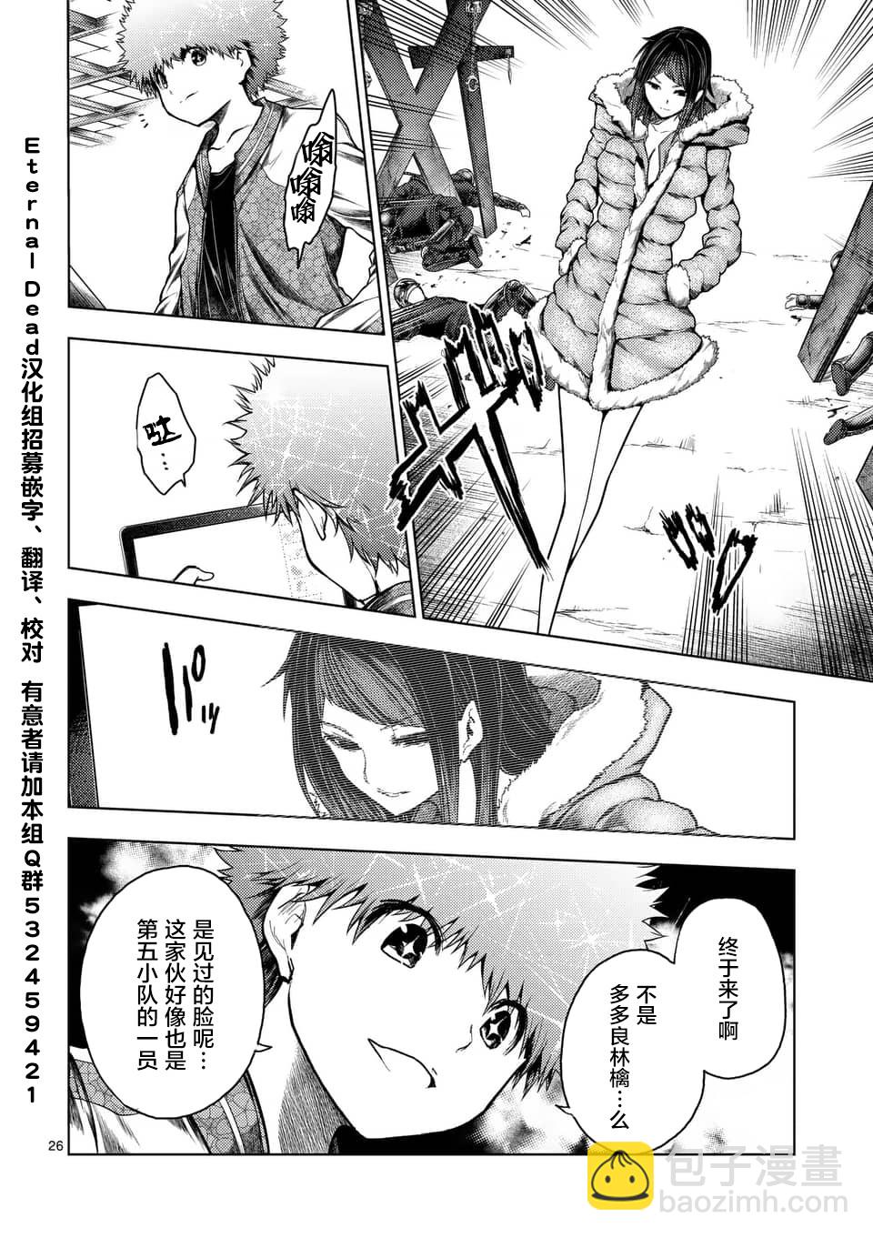 《见面之后5秒开始战斗》第120话 第26页