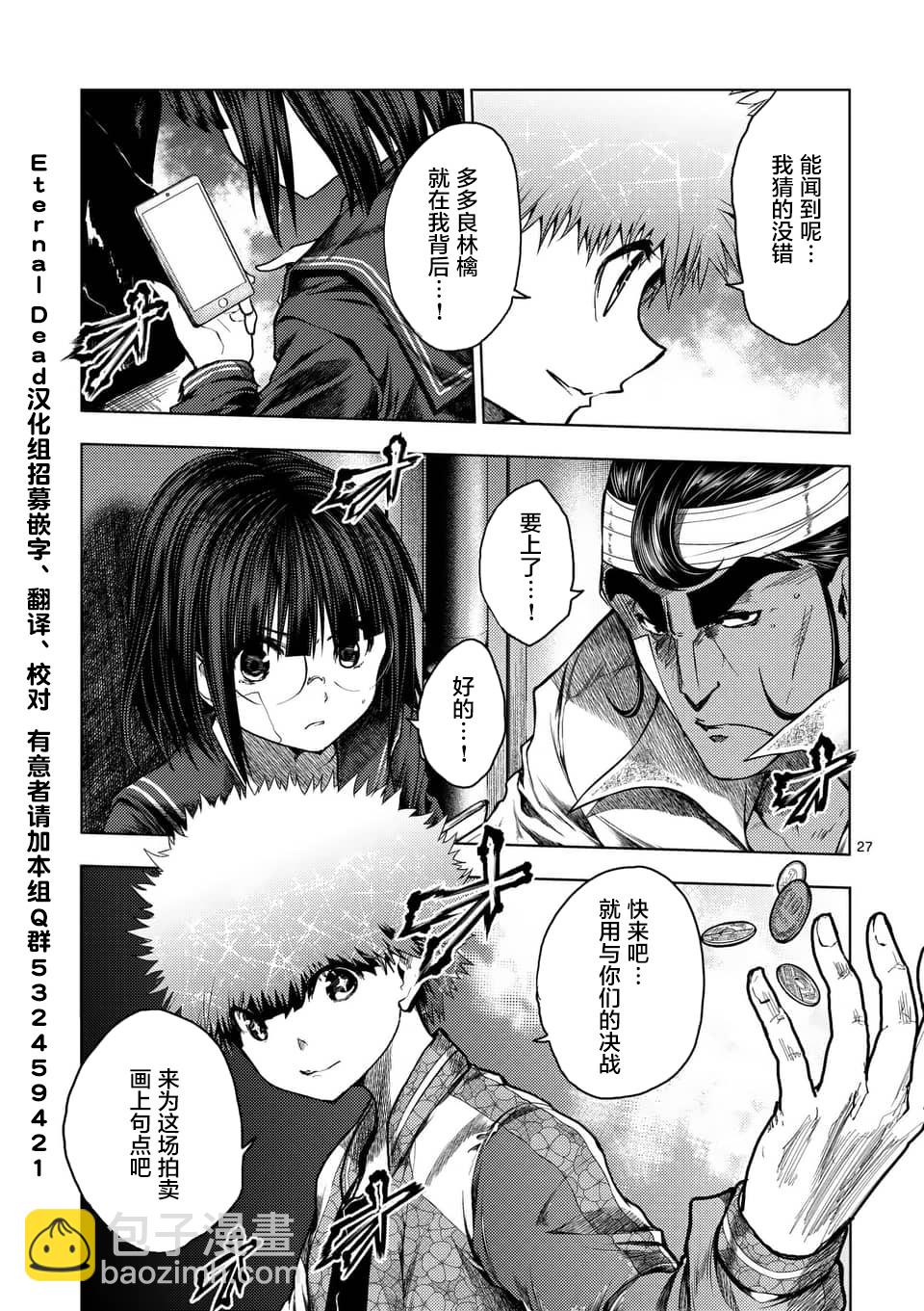 《见面之后5秒开始战斗》第120话 第27页