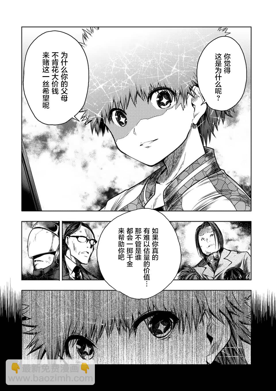 《见面之后5秒开始战斗》第120话 第2页