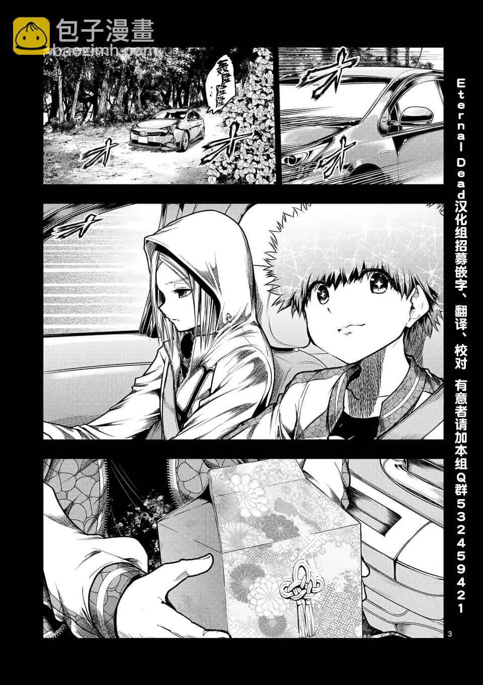 《见面之后5秒开始战斗》第120话 第3页