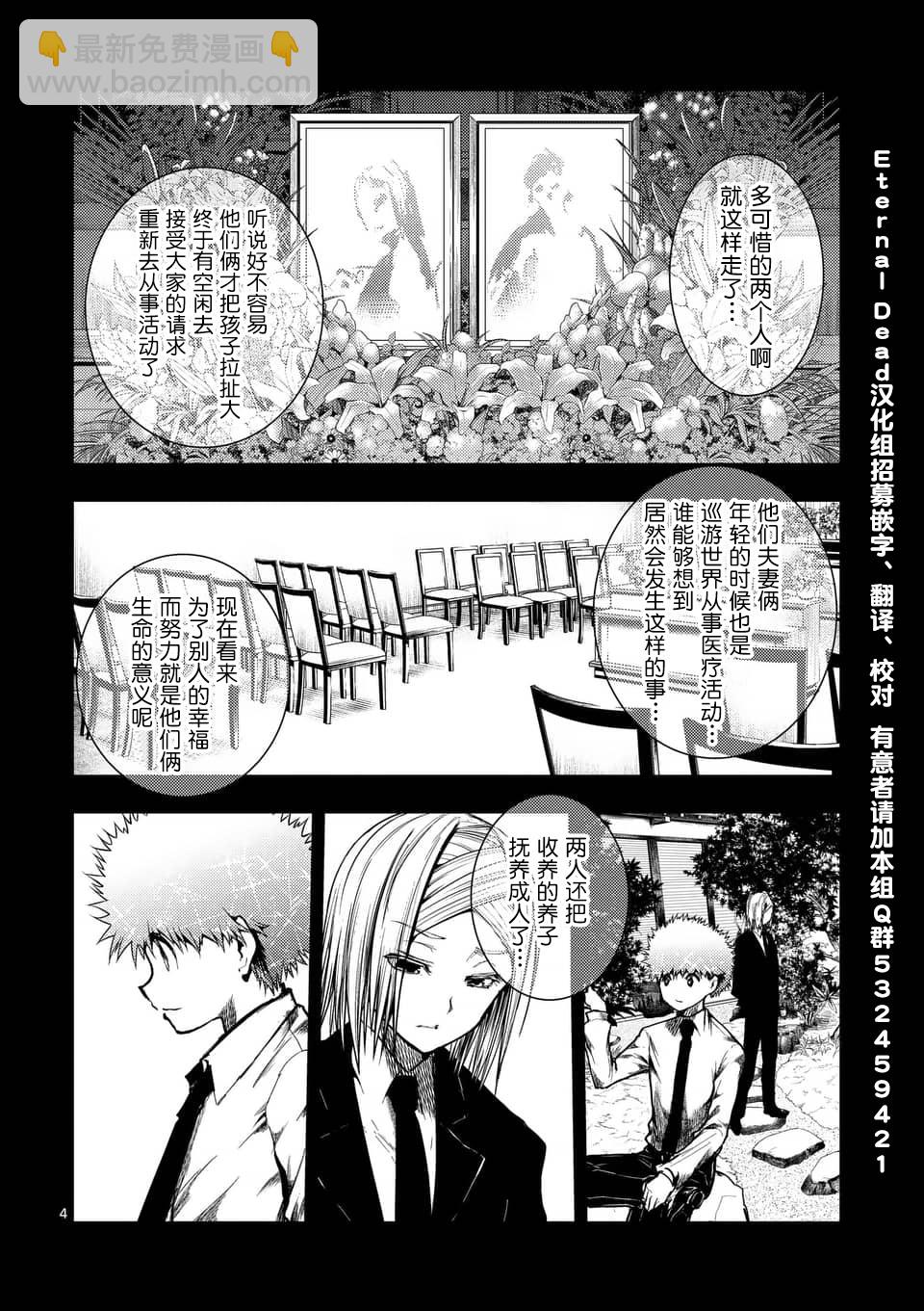 《见面之后5秒开始战斗》第120话 第4页