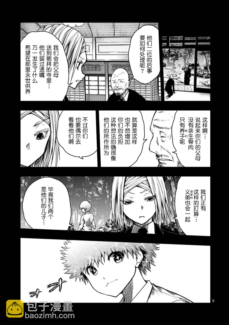 《见面之后5秒开始战斗》第120话 第5页