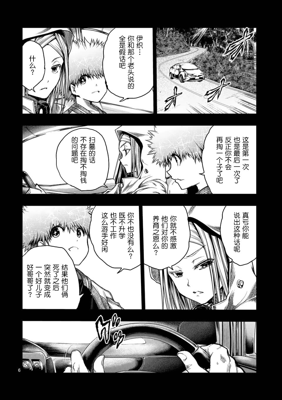 《见面之后5秒开始战斗》第120话 第6页