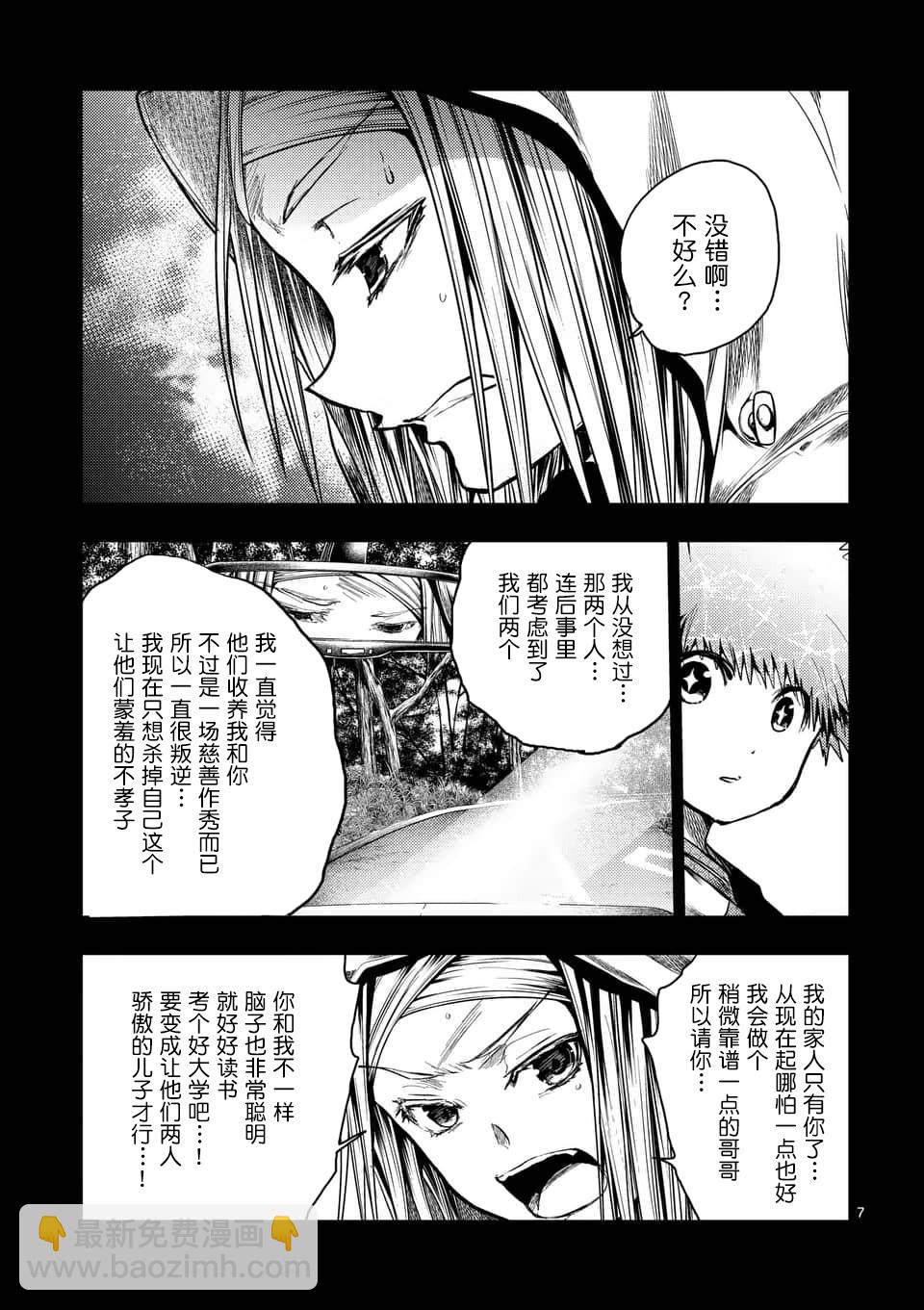 《见面之后5秒开始战斗》第120话 第7页
