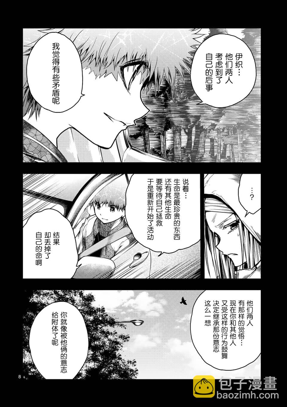 《见面之后5秒开始战斗》第120话 第8页