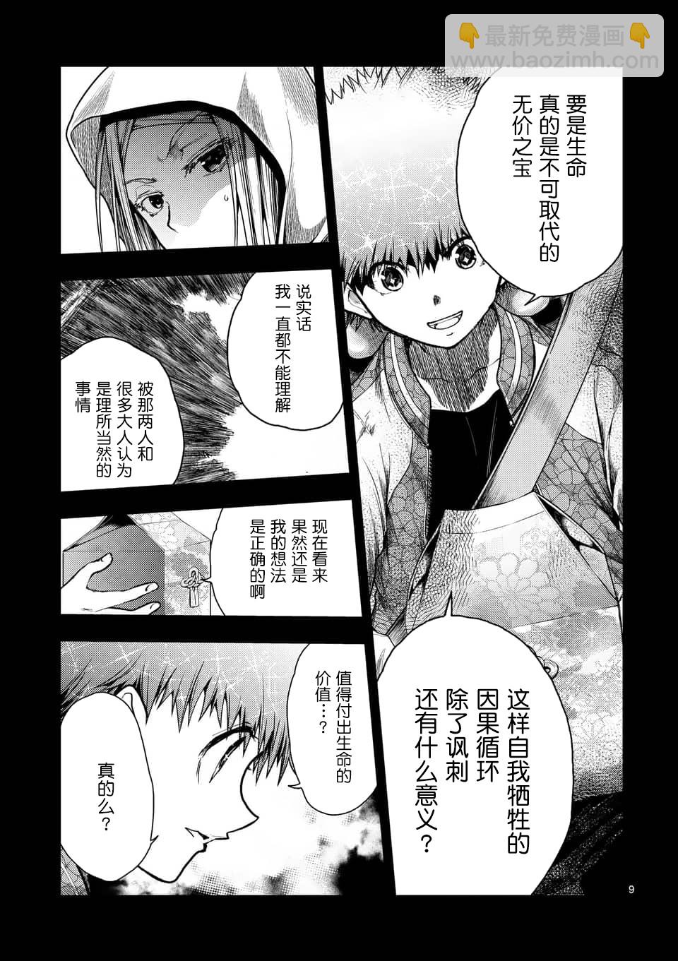 《见面之后5秒开始战斗》第120话 第9页