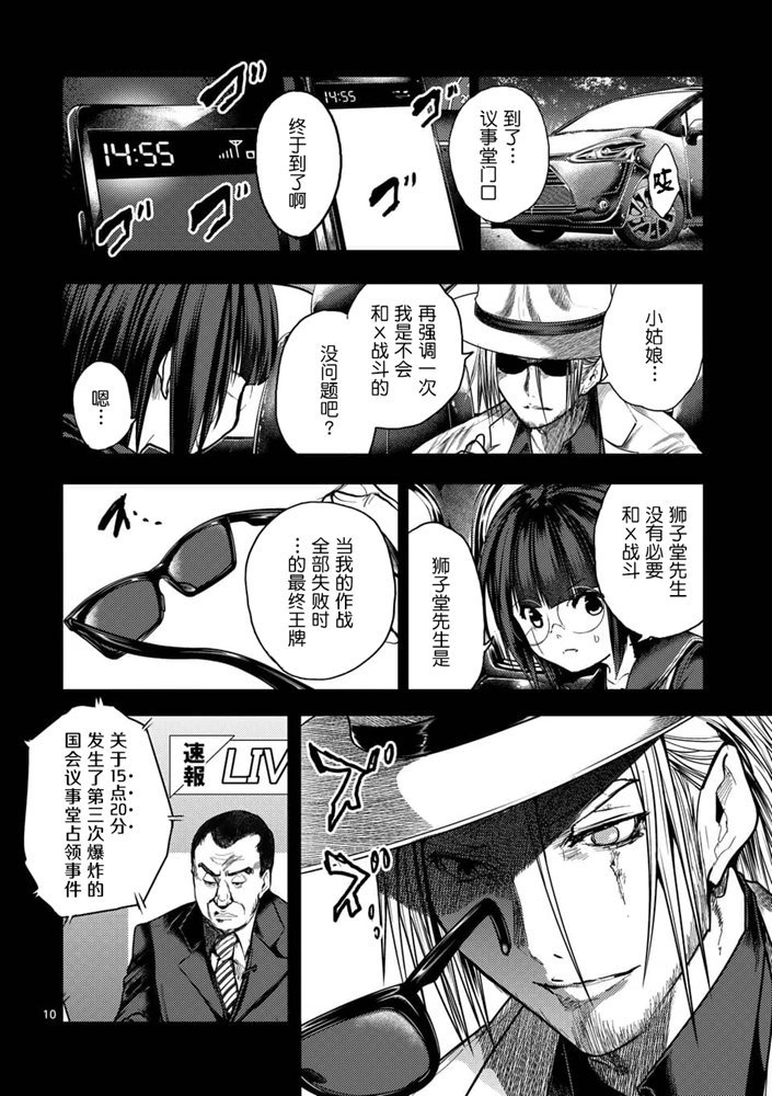 《见面之后5秒开始战斗》第124话 第10页