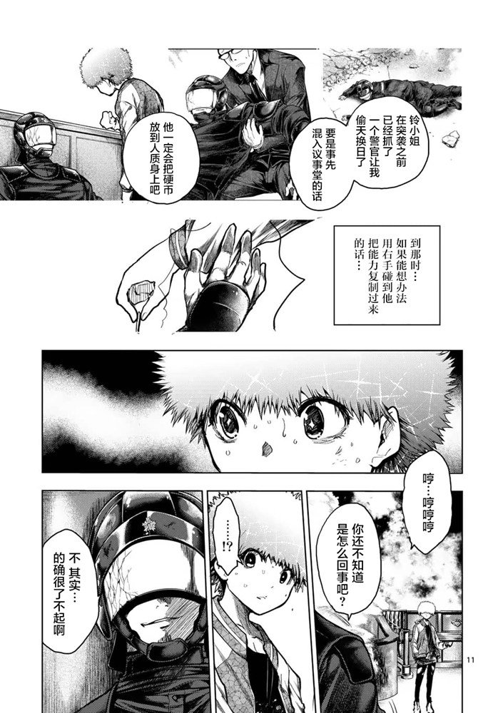 《见面之后5秒开始战斗》第124话 第11页