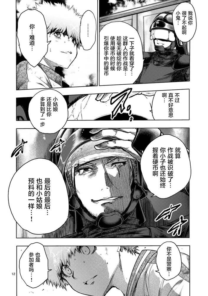 《见面之后5秒开始战斗》第124话 第12页