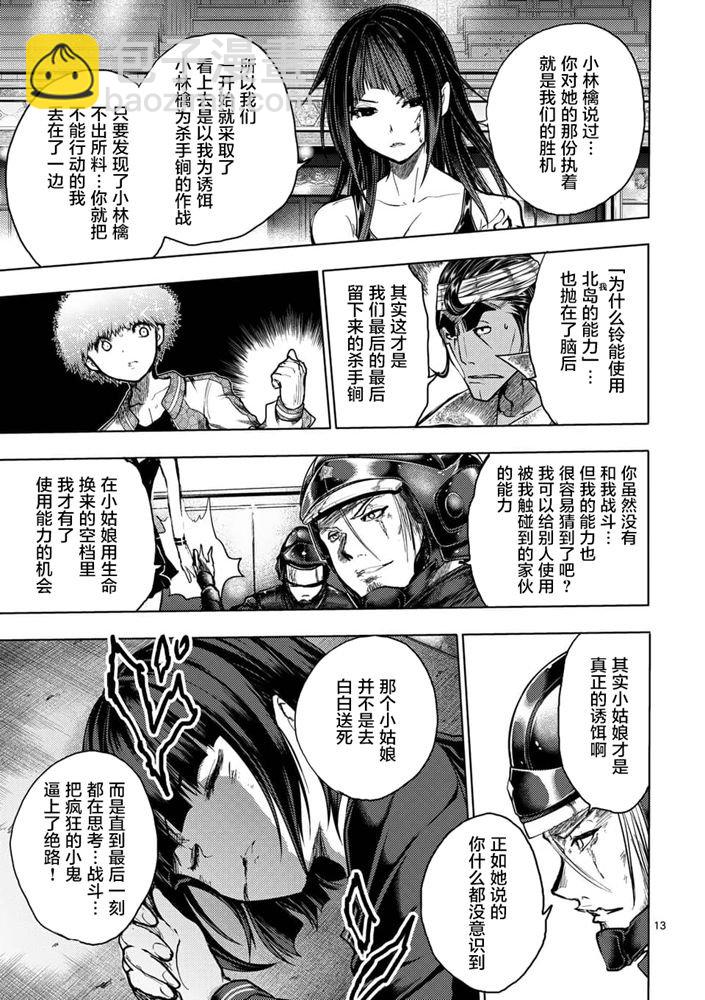 《见面之后5秒开始战斗》第124话 第13页