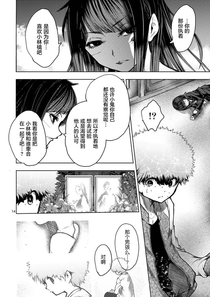 《见面之后5秒开始战斗》第124话 第14页