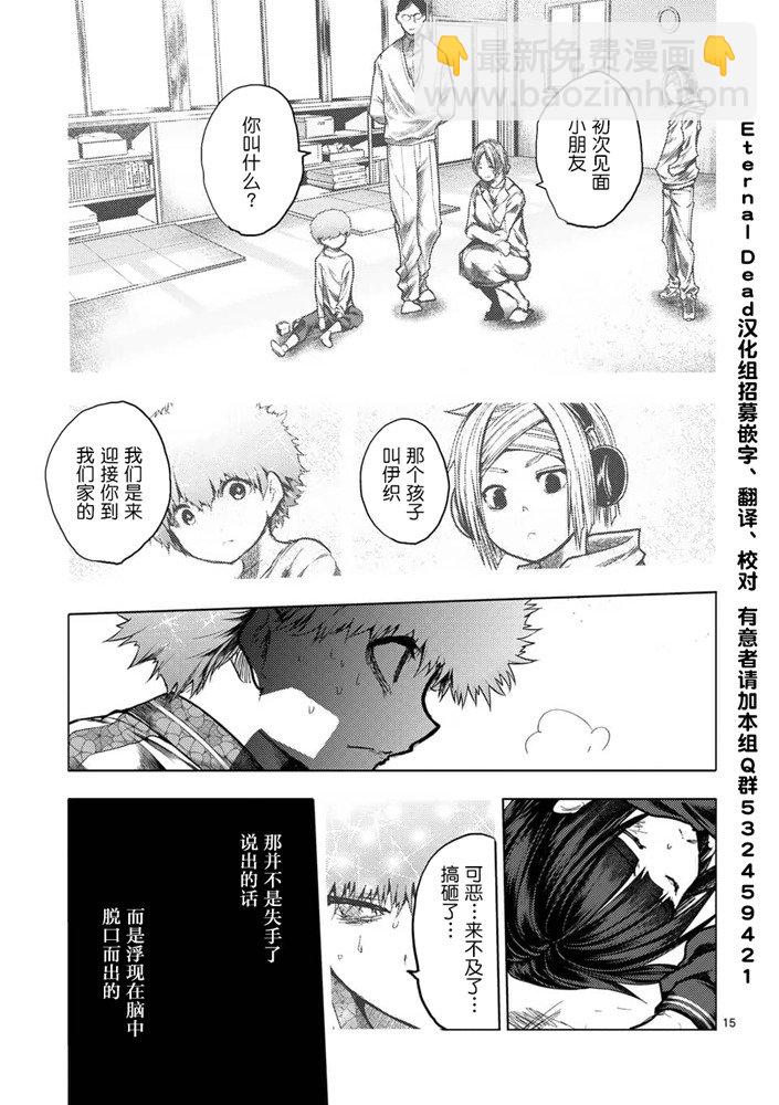 《见面之后5秒开始战斗》第124话 第15页