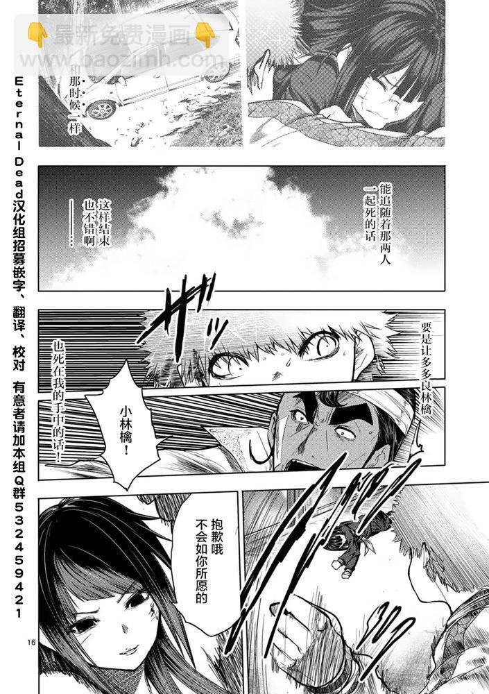 《见面之后5秒开始战斗》第124话 第16页