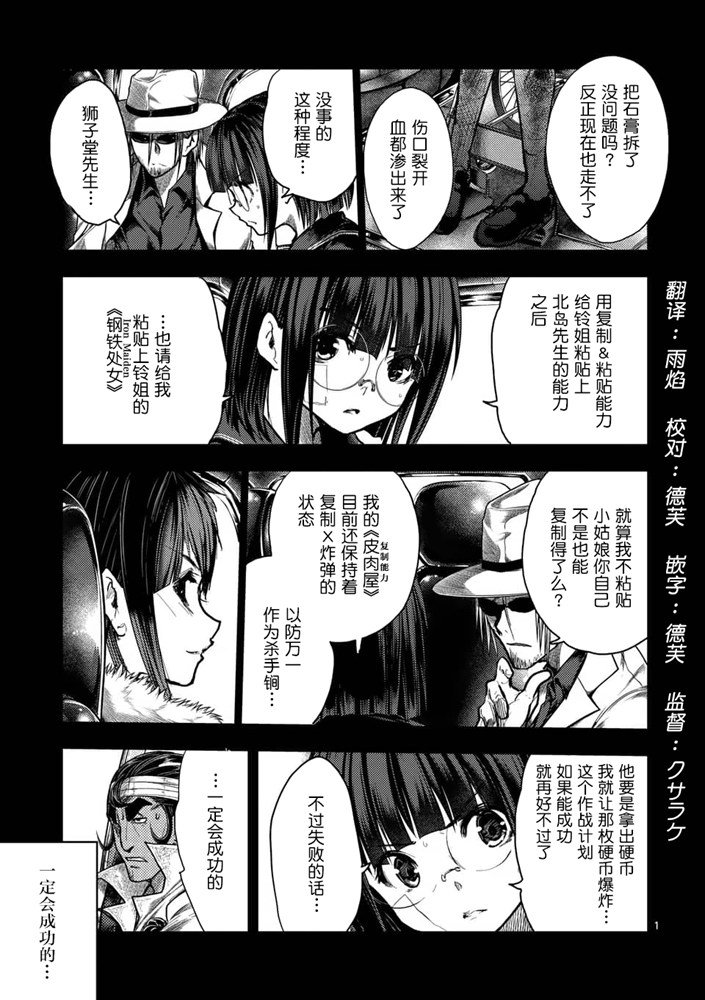 《见面之后5秒开始战斗》第124话 第1页