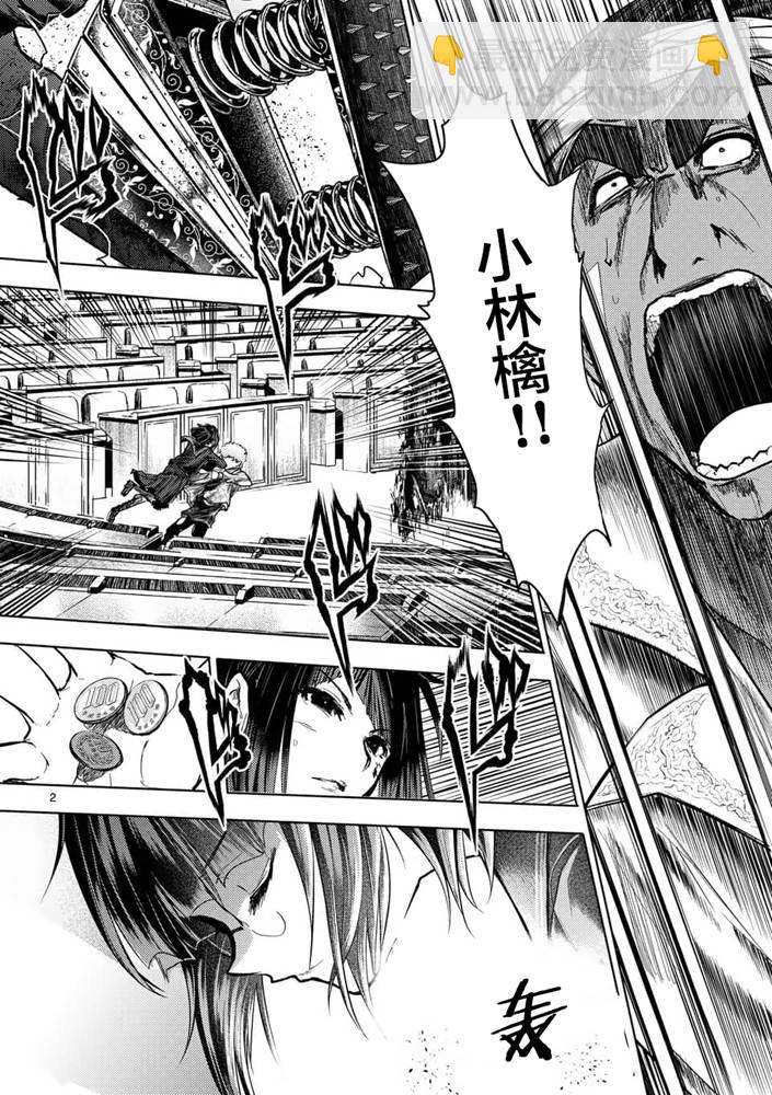 《见面之后5秒开始战斗》第124话 第2页
