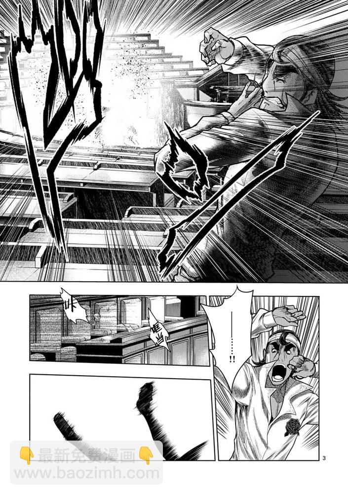 《见面之后5秒开始战斗》第124话 第3页