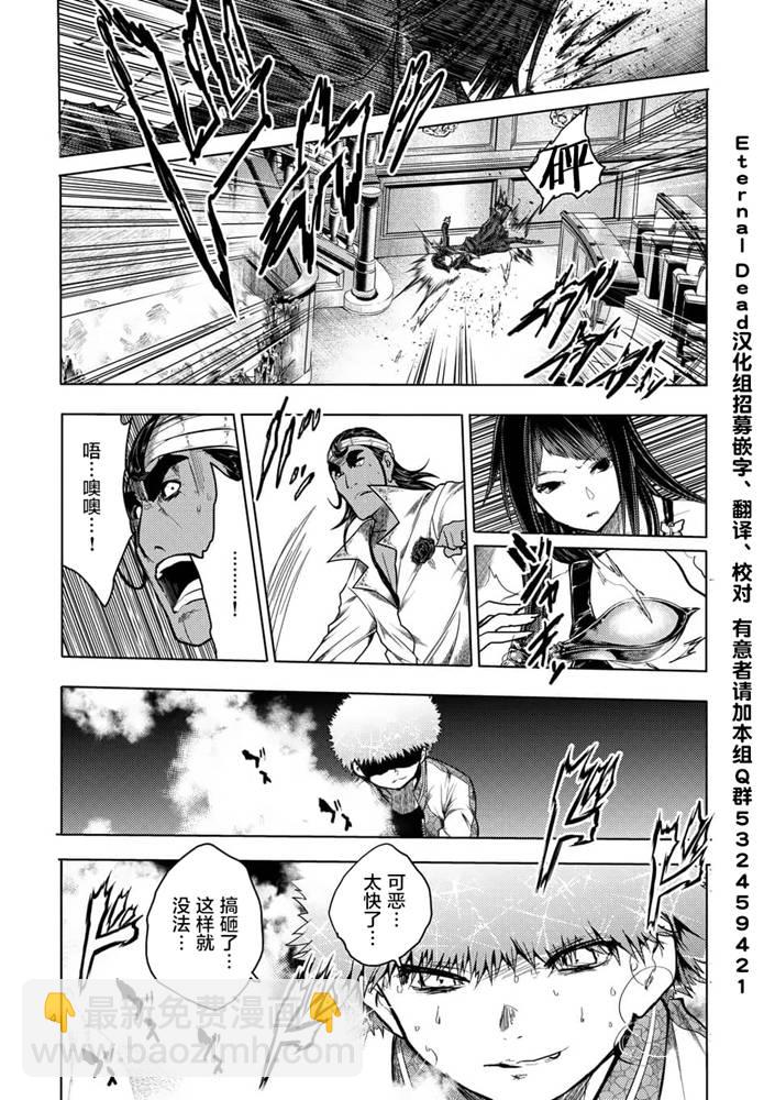 《见面之后5秒开始战斗》第124话 第4页