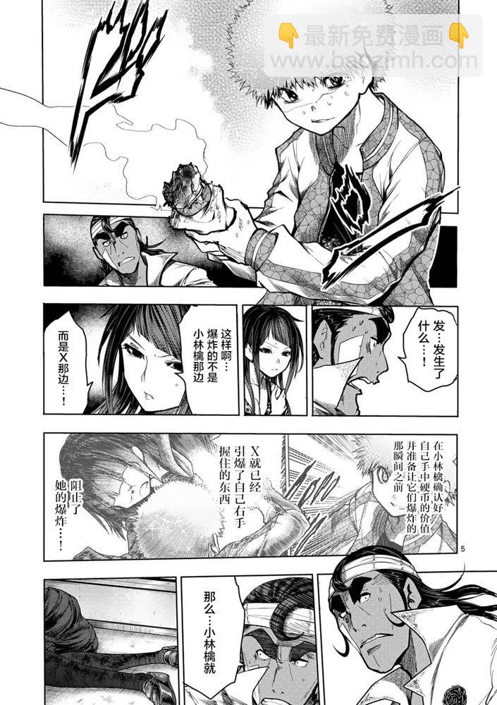 《见面之后5秒开始战斗》第124话 第5页