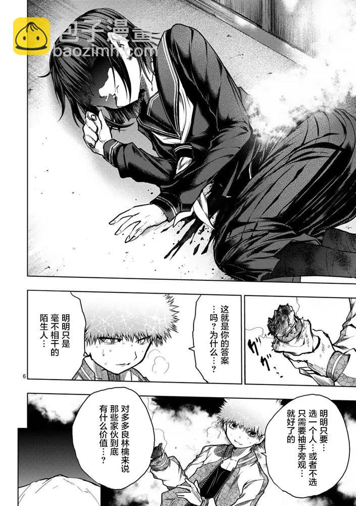 《见面之后5秒开始战斗》第124话 第6页
