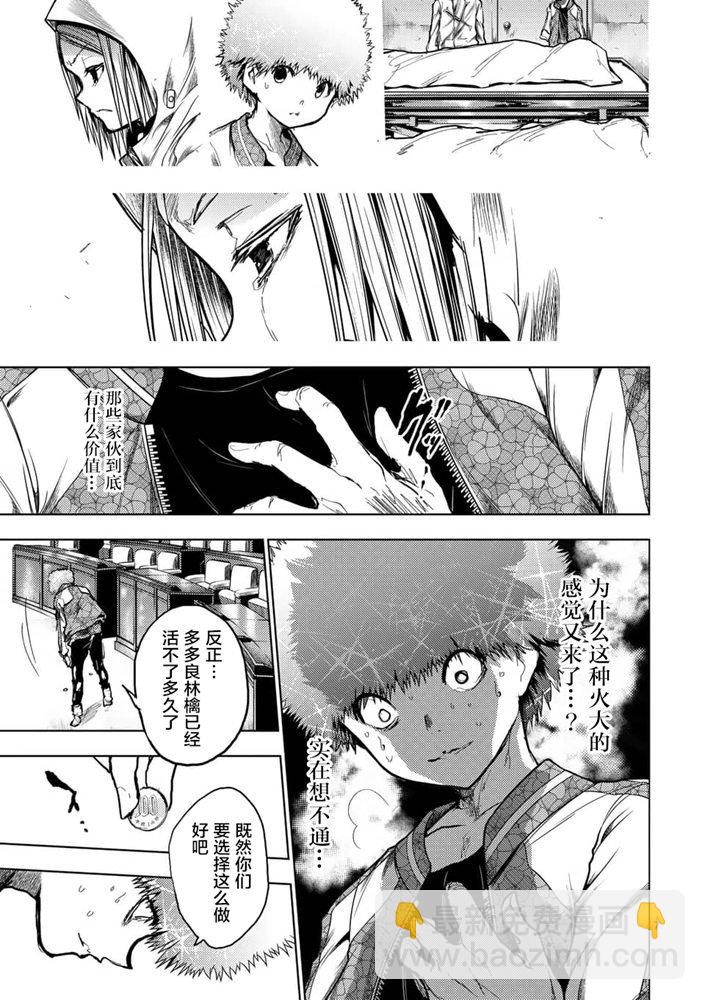 《见面之后5秒开始战斗》第124话 第7页