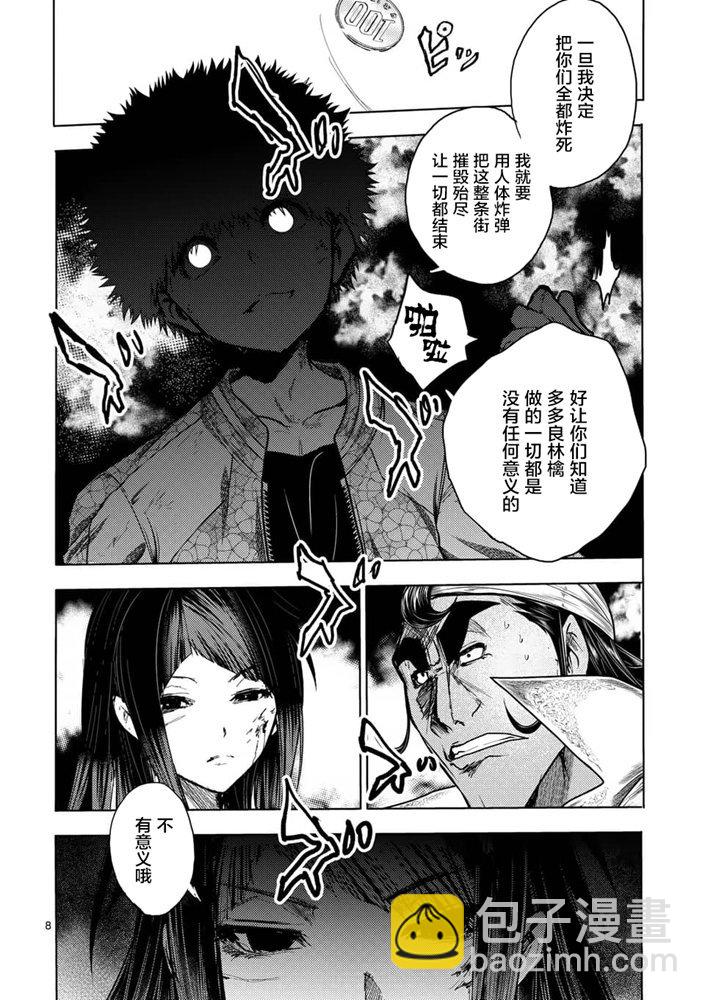 《见面之后5秒开始战斗》第124话 第8页