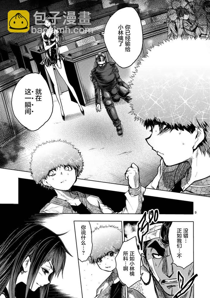 《见面之后5秒开始战斗》第124话 第9页