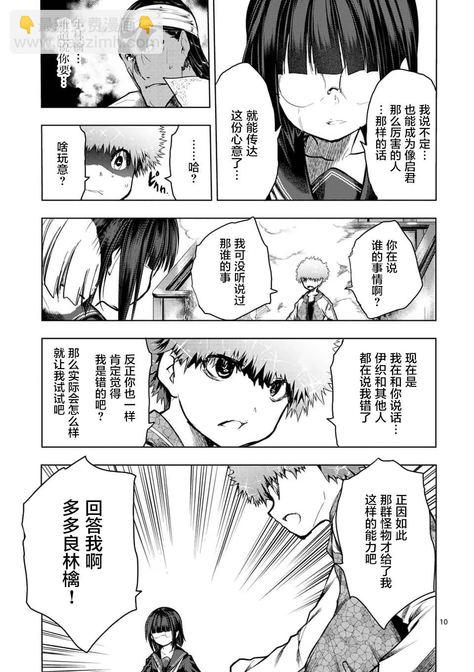 《见面之后5秒开始战斗》第123话 第10页