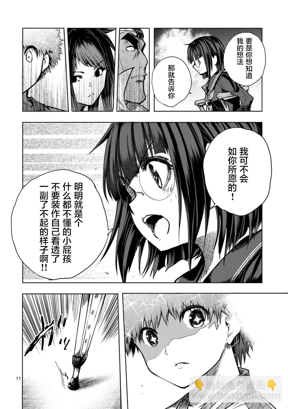《见面之后5秒开始战斗》第123话 第11页