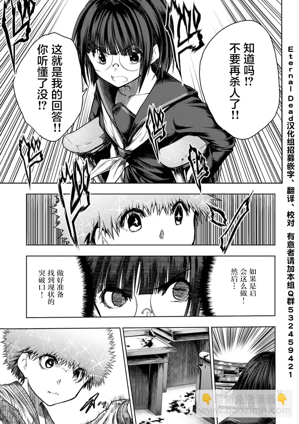 《见面之后5秒开始战斗》第123话 第12页