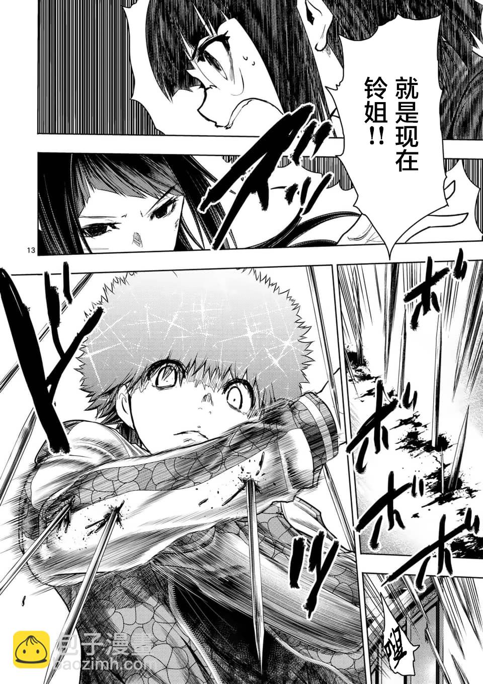 《见面之后5秒开始战斗》第123话 第13页