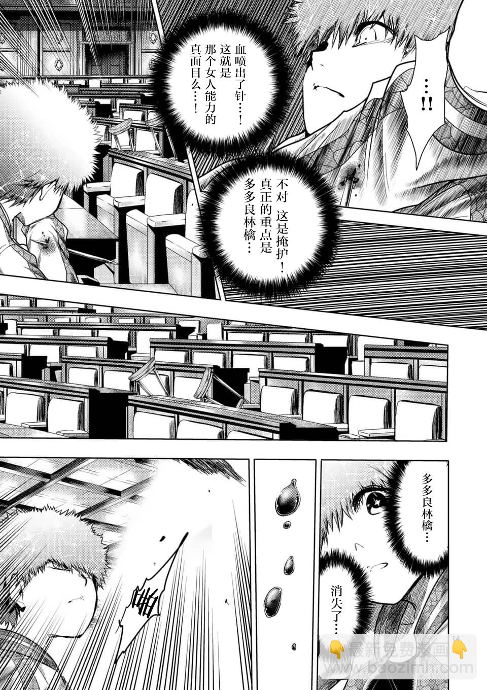 《见面之后5秒开始战斗》第123话 第14页