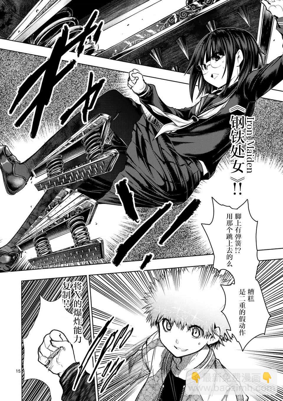 《见面之后5秒开始战斗》第123话 第15页