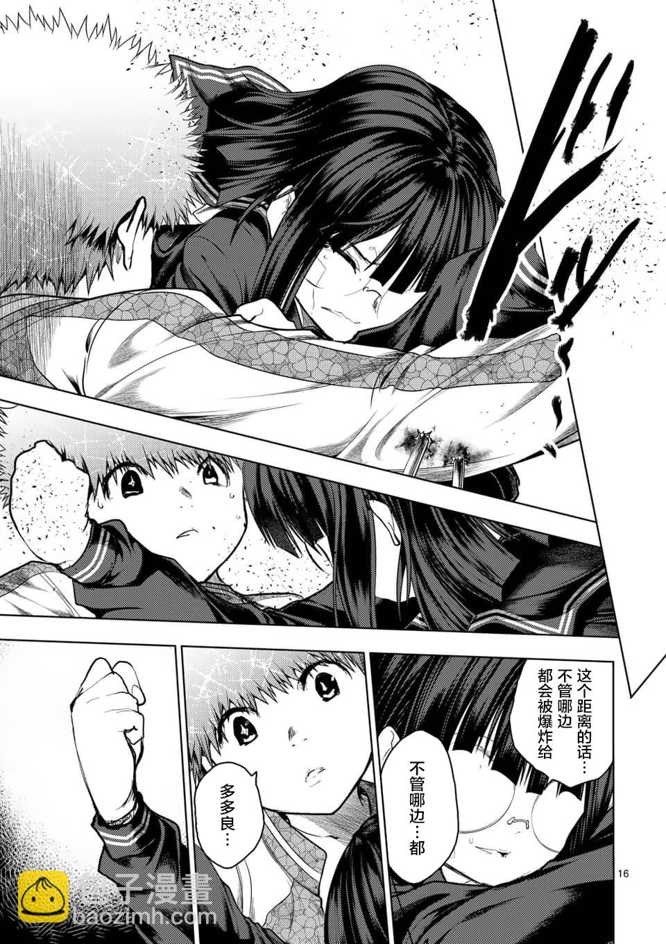 《见面之后5秒开始战斗》第123话 第16页