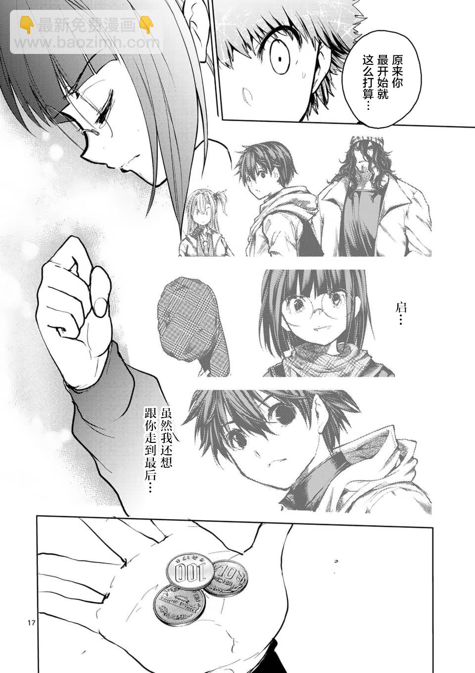 《见面之后5秒开始战斗》第123话 第17页