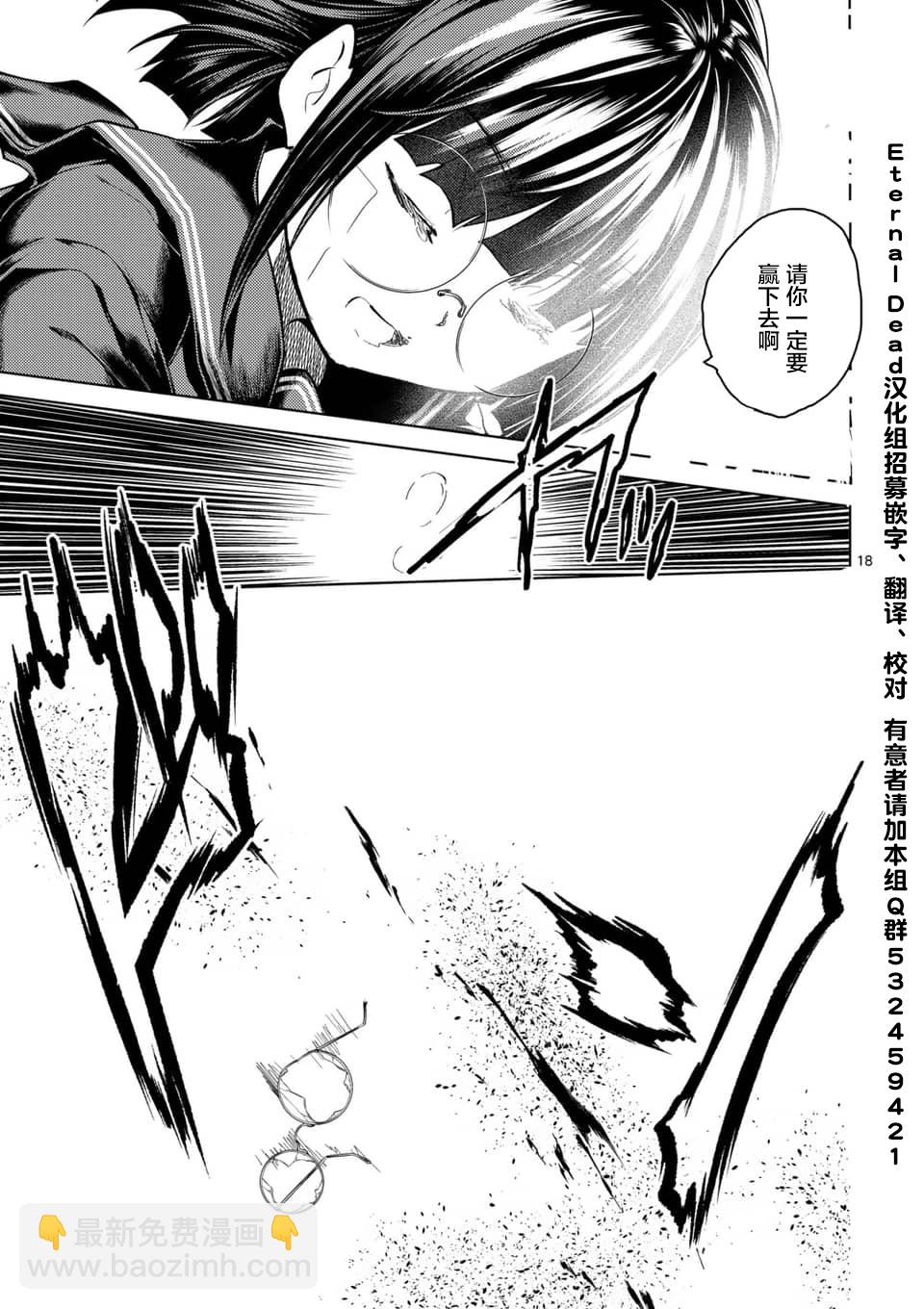 《见面之后5秒开始战斗》第123话 第18页