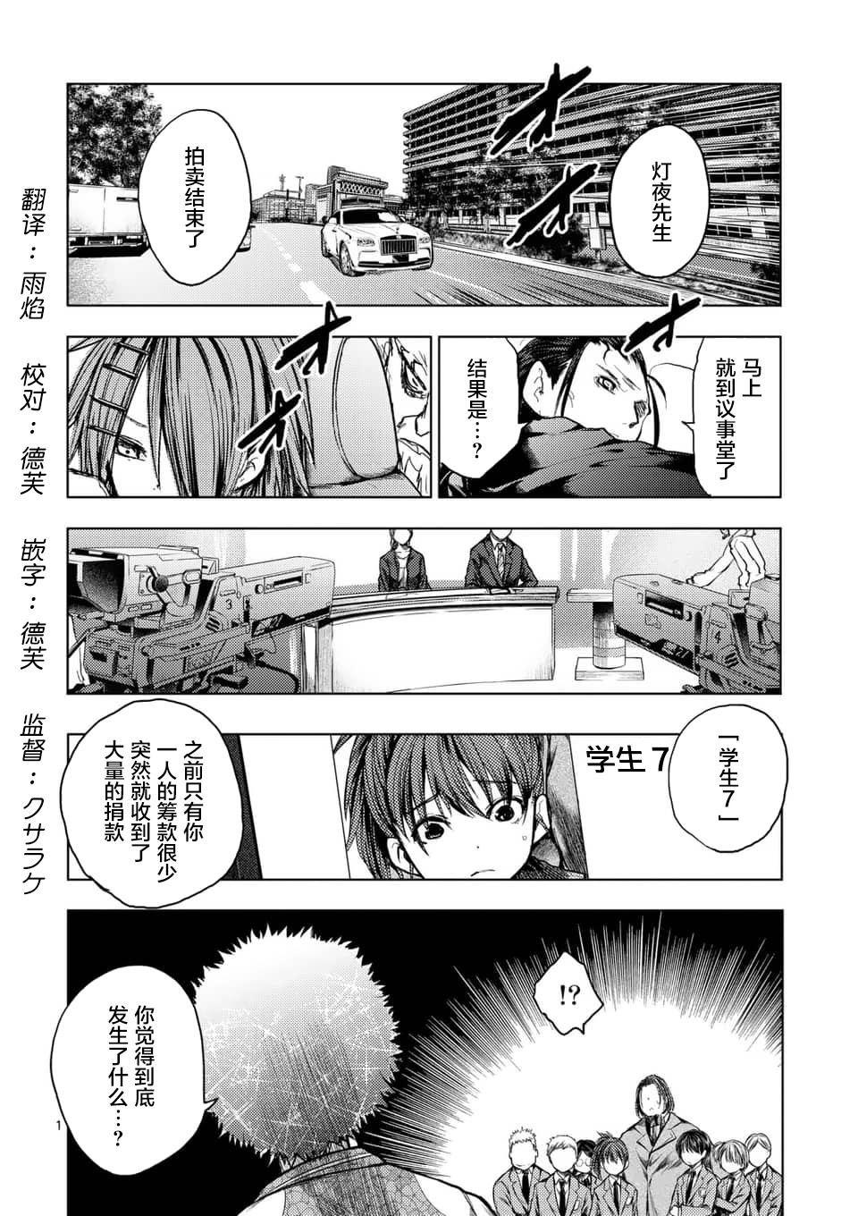 《见面之后5秒开始战斗》第123话 第1页