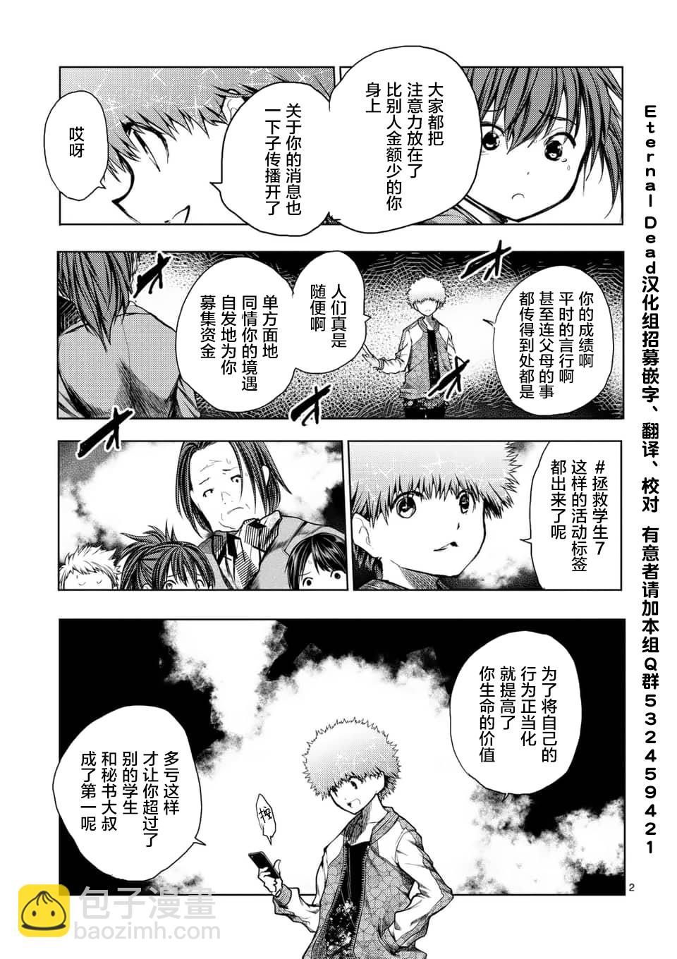 《见面之后5秒开始战斗》第123话 第2页
