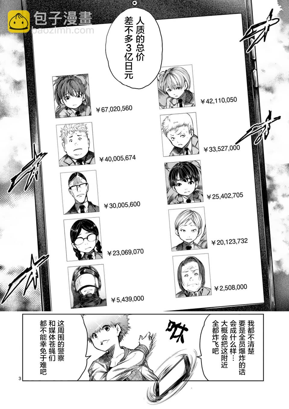 《见面之后5秒开始战斗》第123话 第3页
