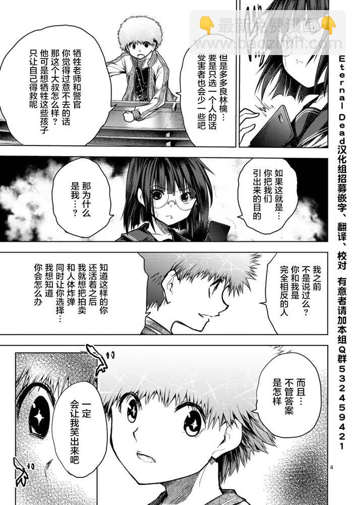 《见面之后5秒开始战斗》第123话 第4页